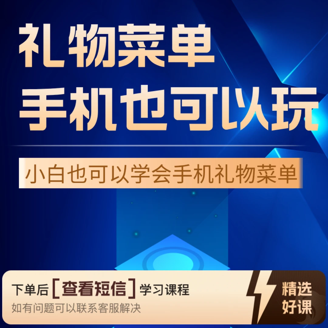 小白也可以学会手机直播礼物菜单玩法知识服务读书卡