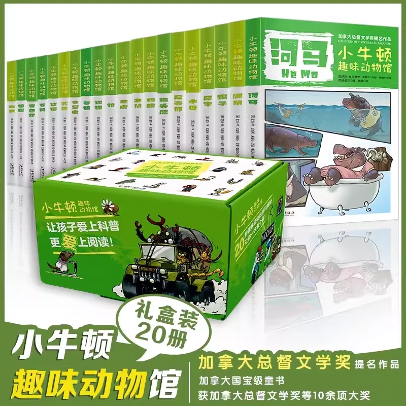 【微瑕保书】小牛顿趣味动物馆第三辑全20册