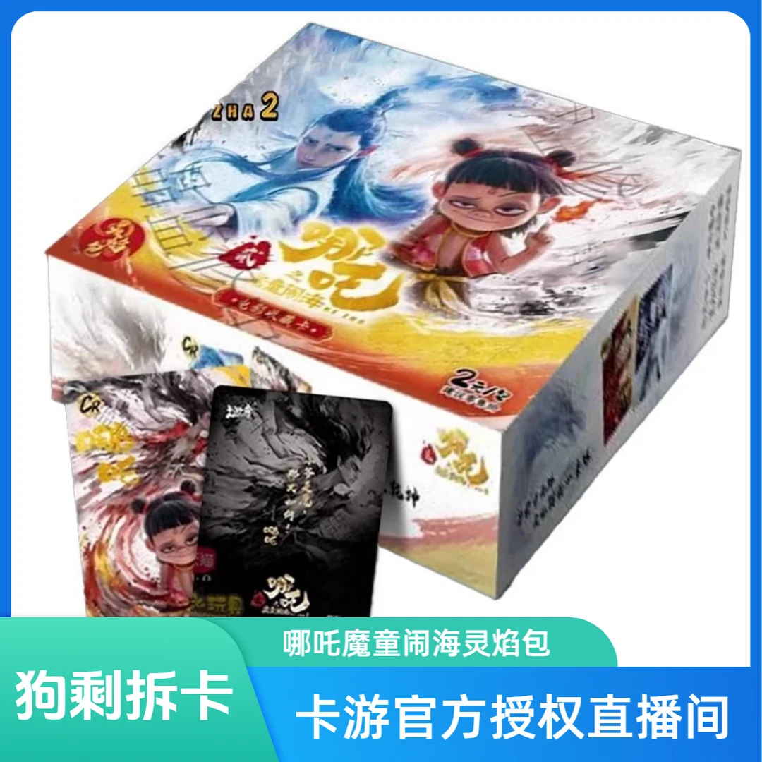 卡游【大胃王】哪吒之魔童闹海-灵焰包哪吒之魔童闹海-灵焰包正版