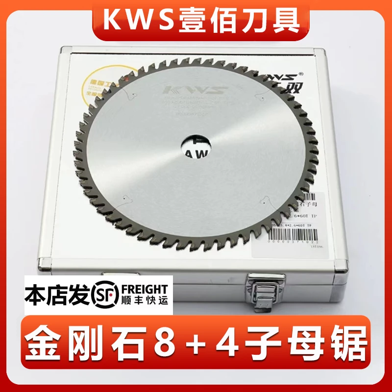 KWS/快无双【金刚石子母锯8+4一套】无尘子母锯 耐用度是钨钢的20倍