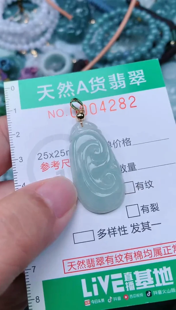 颈饰未镶嵌翡翠.0004282