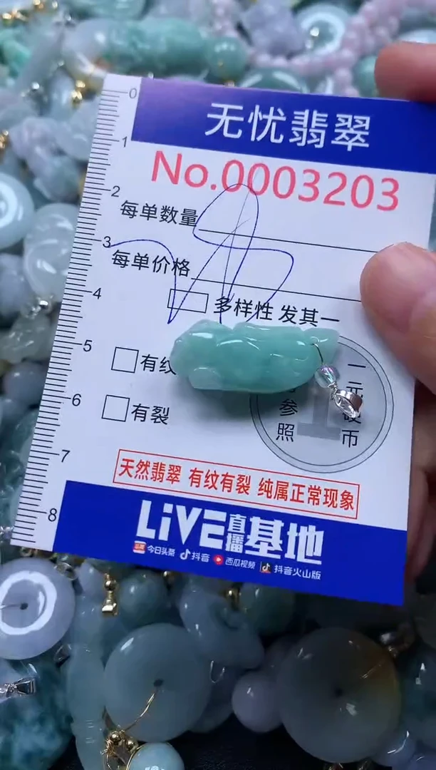 颈饰未镶嵌翡翠3203