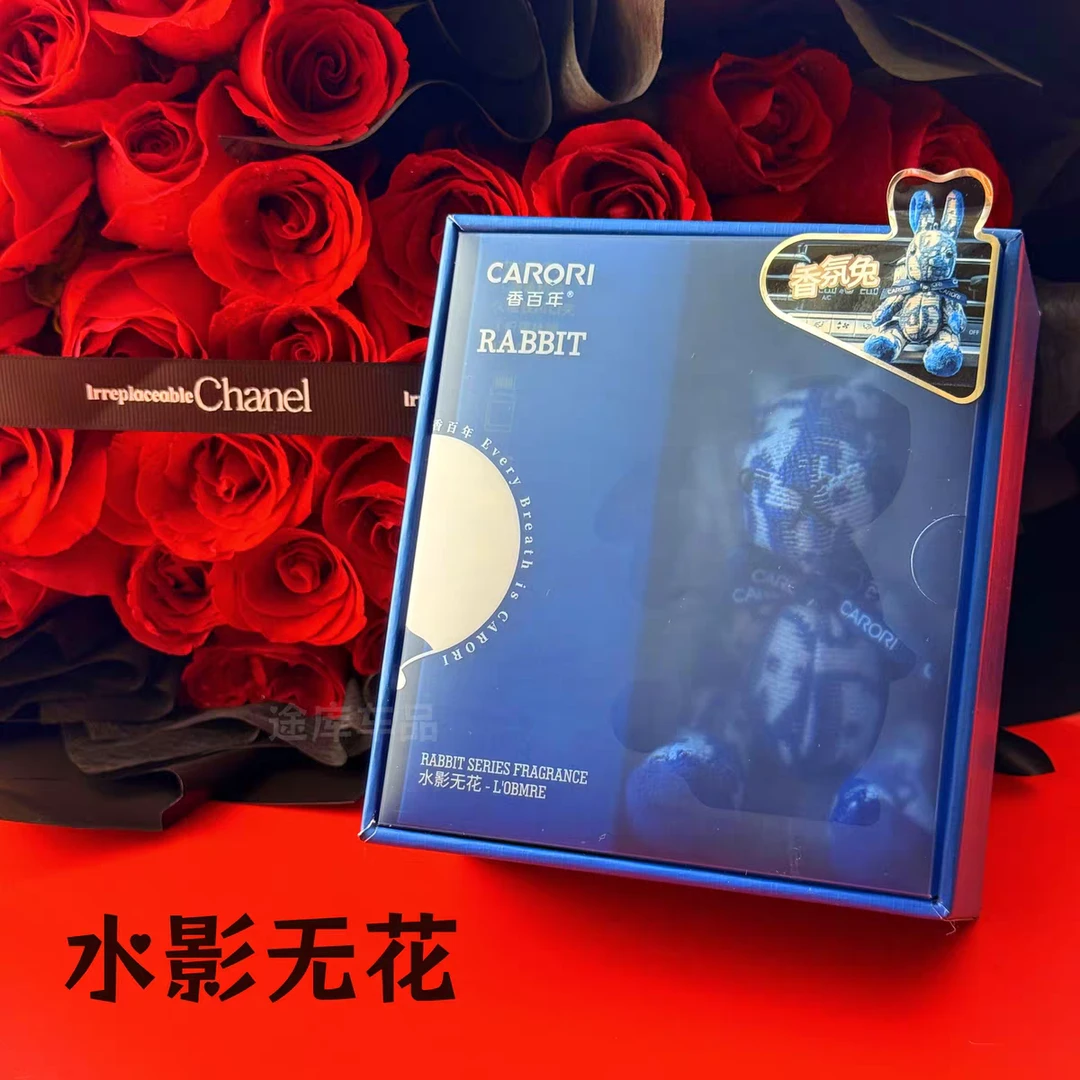 香百年车载家用香薰兔礼盒精油香水持久车内出风口空调装饰挂件