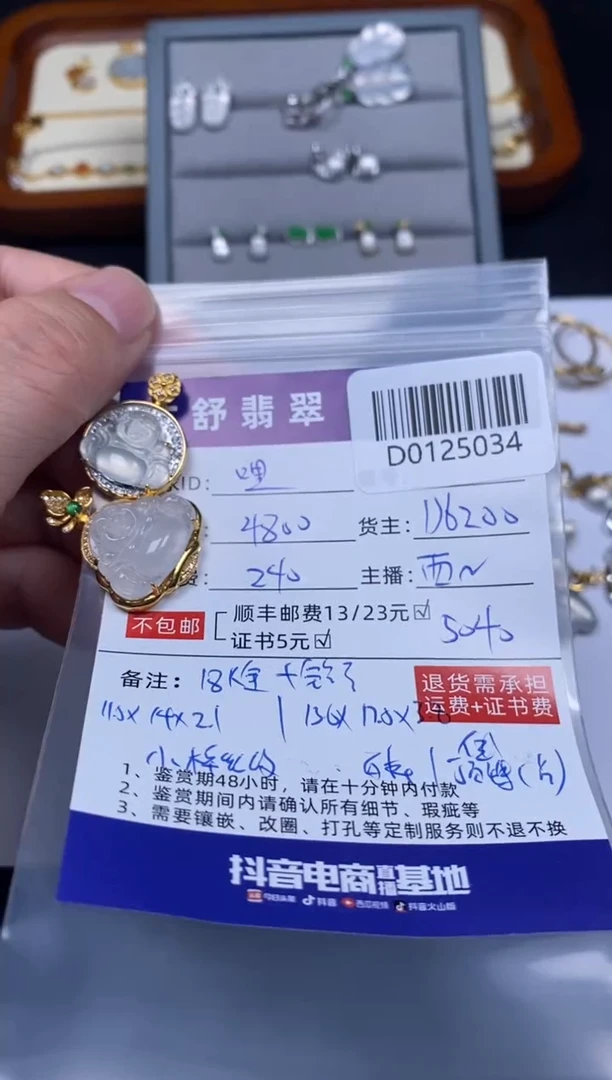 【闪购商品】翡翠吊坠(不含链)18K金镶嵌D0125034