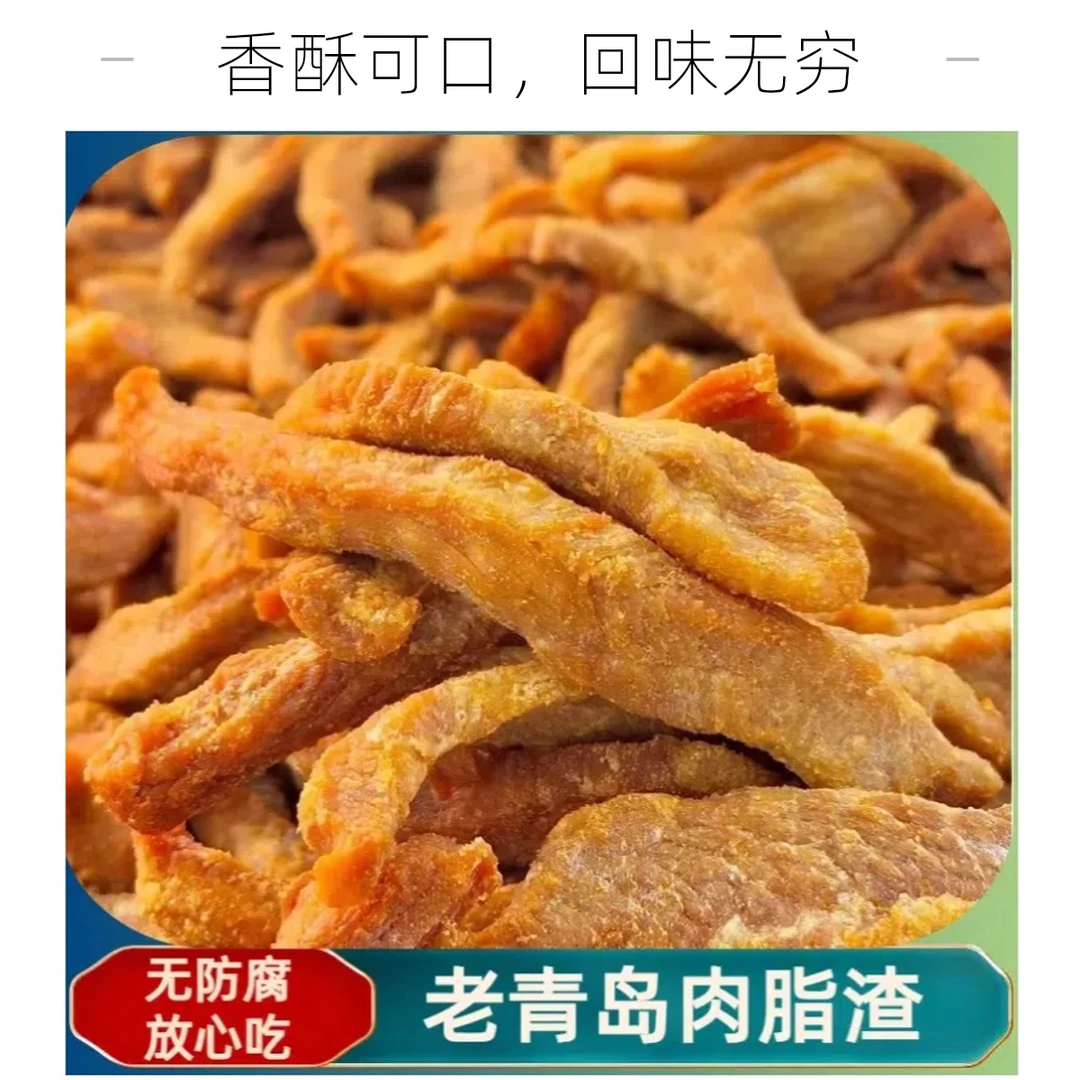 青岛特产玉香格脂渣37脂渣肥瘦