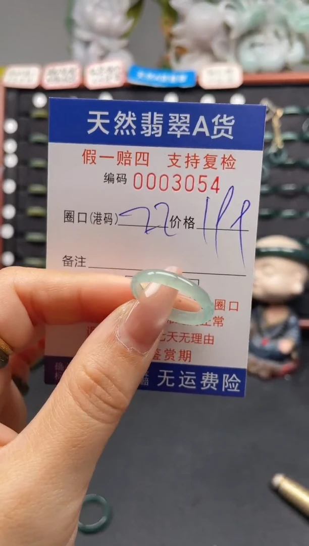 未镶嵌戒指翡翠22*3054