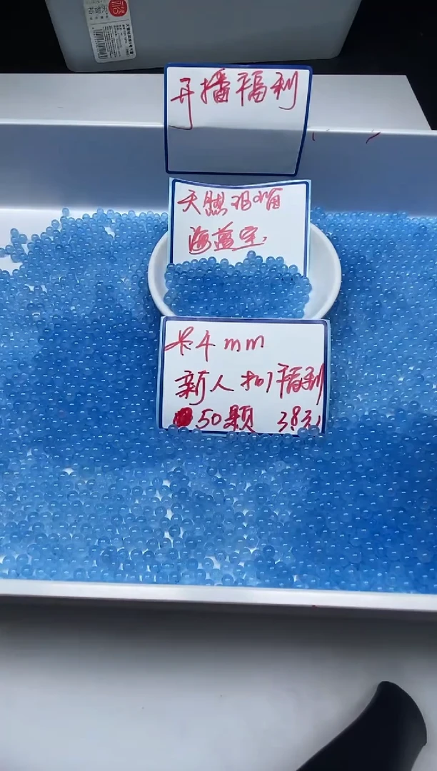 玛瑙/玉髓散珠未镶嵌B947 海蓝4mm50个3.8元