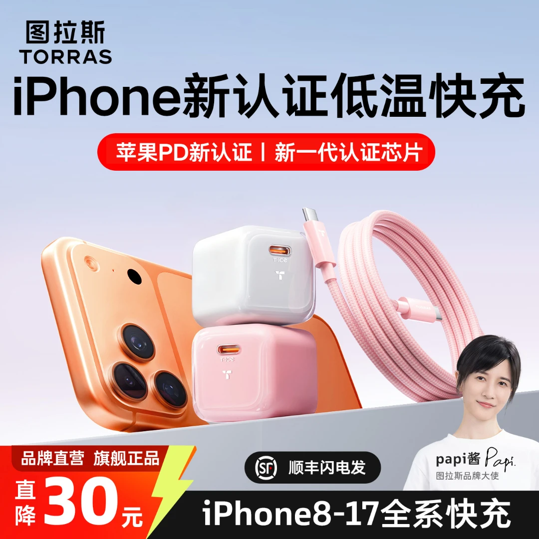 【iPhone17新款】图拉斯小冰块45W充电器适用16ProMax快充头Lite30w