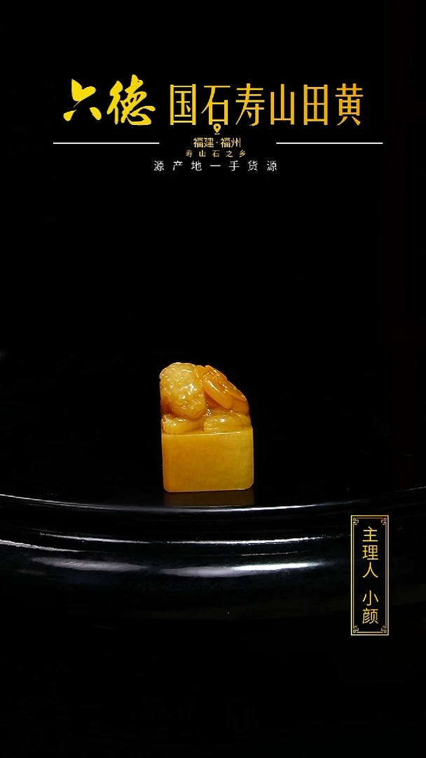 寿山石其他用****824.3克寿山田黄印章带证