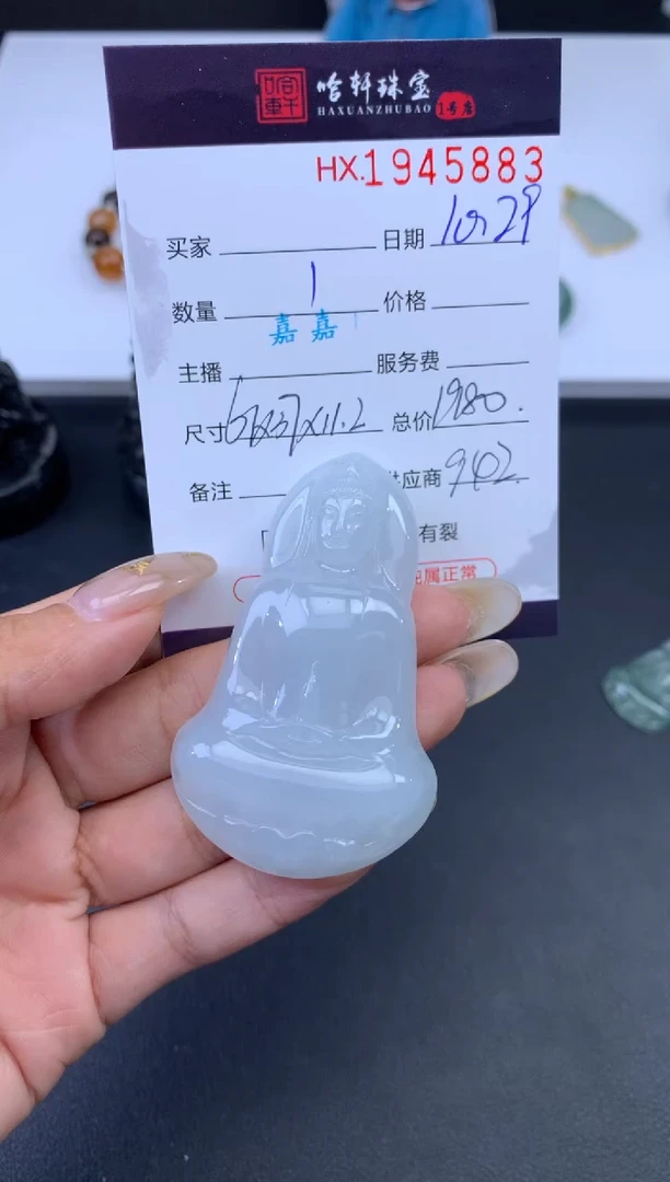 未镶嵌挂件翡翠哈轩 挂件1