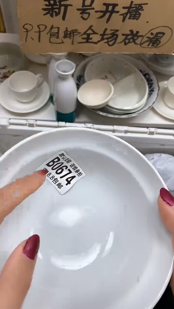 【闪购商品】其他【特价瓷片】默认微瑕、674