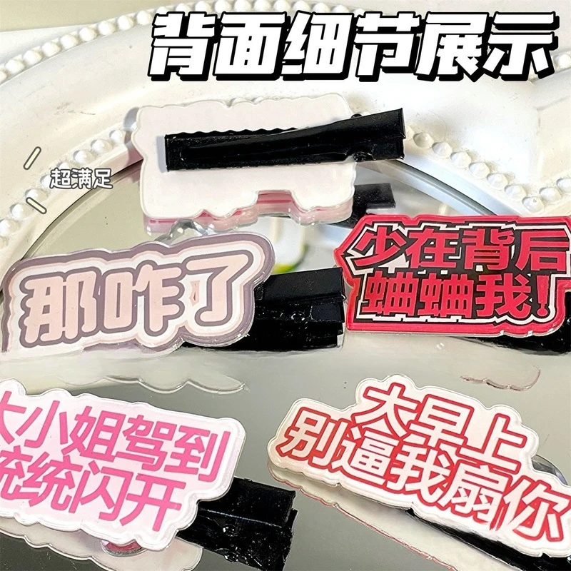 搞怪发卡嘴替发饰文字发夹带咋了侧有趣那字刘海夹女碎发新款边夹