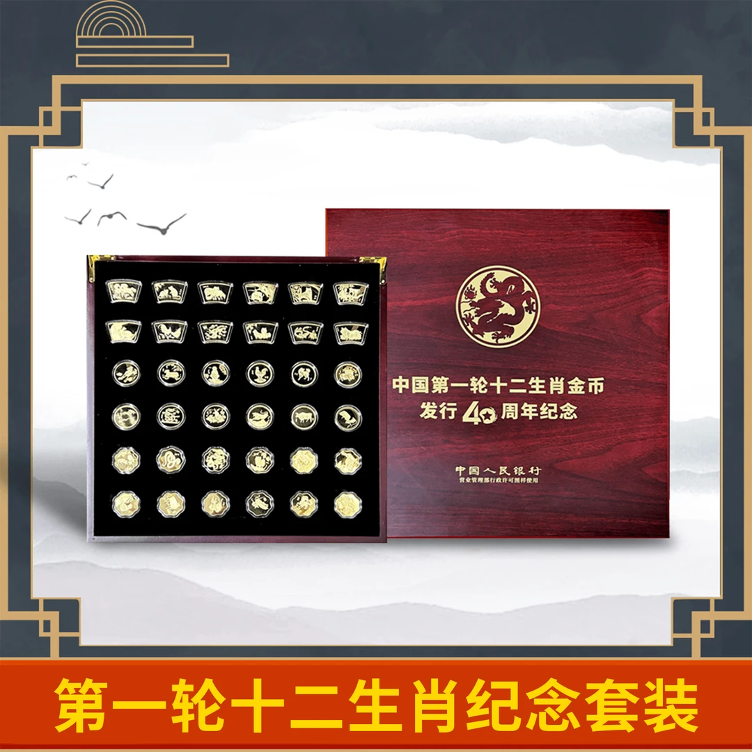非法定货币首轮十二生肖纪念大全36枚（带精美礼盒包装）