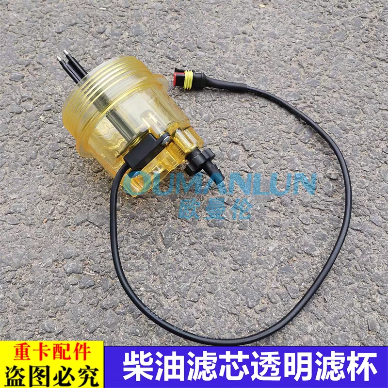 适配欧曼ETX油水分离器透明滤杯GTL柴油滤芯油杯电线集水盒传感器