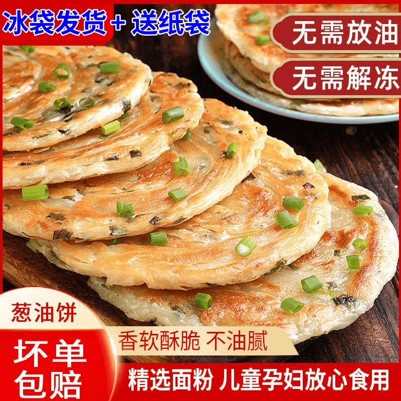 【加大加厚】正宗葱油饼手抓饼早餐食品特色半成品千层葱花饼速食