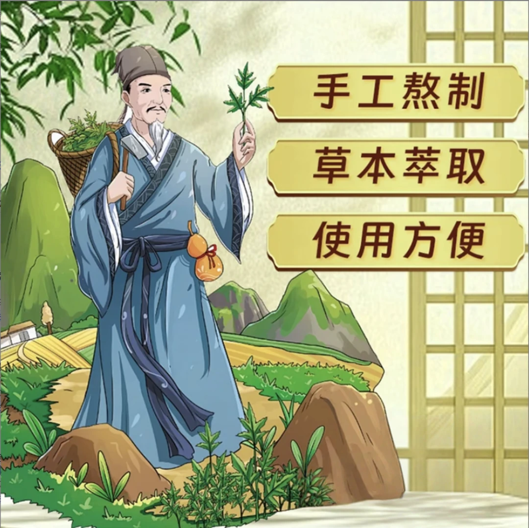【草本萃取】手工熬制 植物精华 天然纯正 男女通用 内外混合