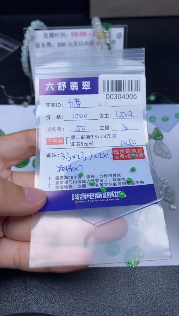 【闪购商品】翡翠吊坠(不含链)未镶嵌D0304005