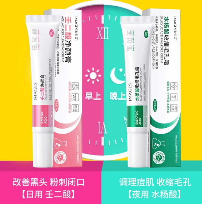 形象美水杨酸收缩毛孔霜净澈细腻肌肤壬二酸净颜膏改善痘肌 4420