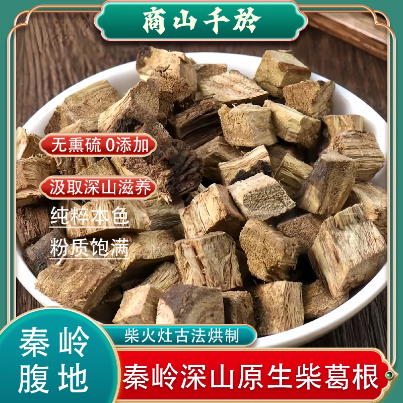 秦岭山原产柴葛根块新鲜切片可泡水煮水泡茶