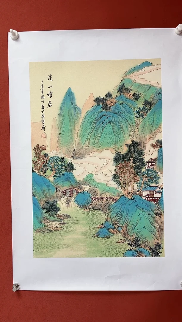 【闪购商品】国画中海艺术院馆藏国画