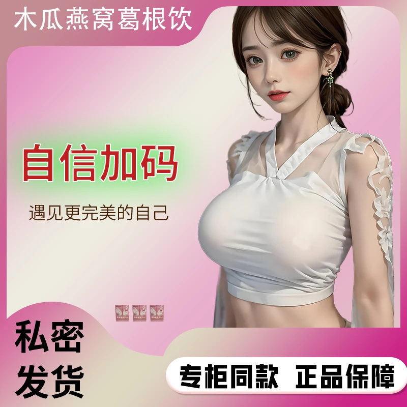 爱她就买她爱的胶原BOBO饮