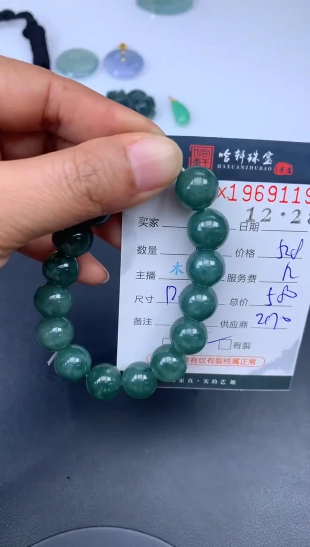 未镶嵌挂件翡翠哈轩 珠串1（有纹有裂）