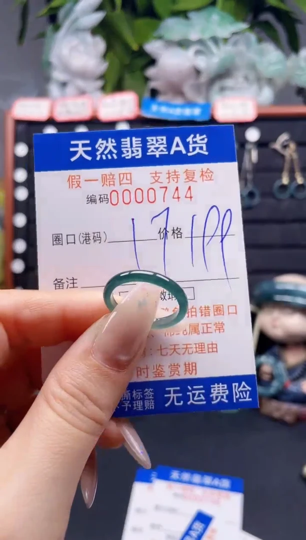 未镶嵌戒指翡翠17*0744