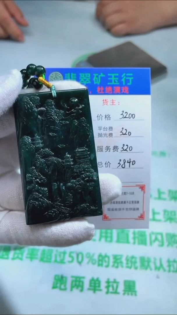 定制翡翠未镶嵌-毛货-不退不换-
