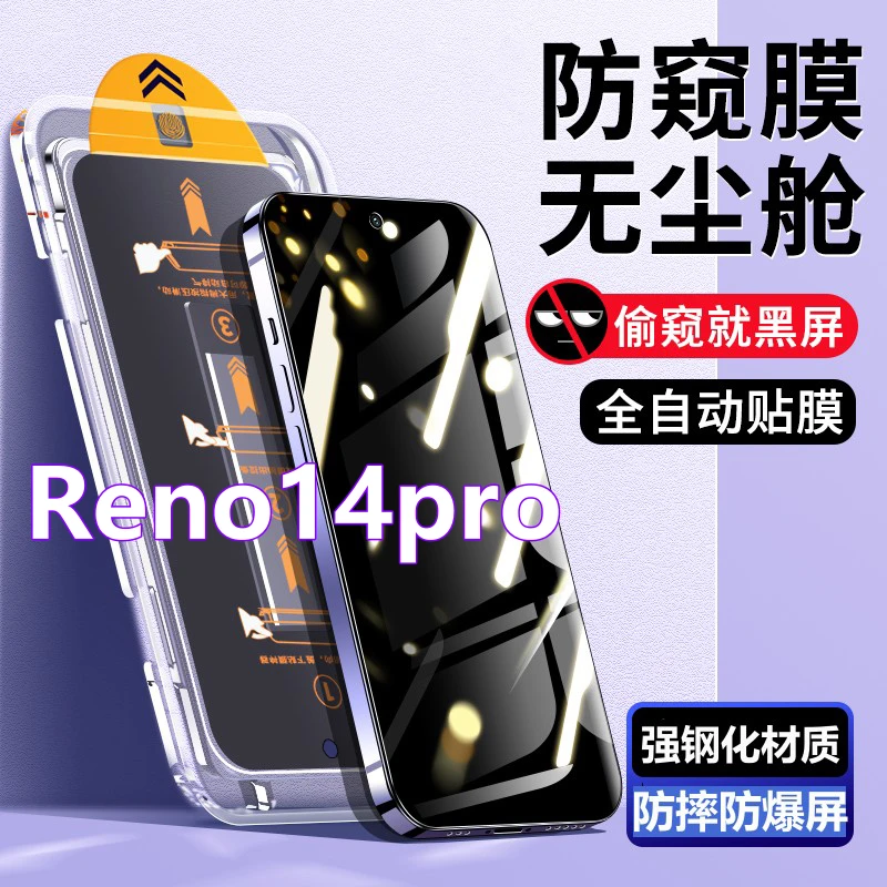 Reno14pro无尘舱蓝光钢化膜适用OPPO护眼秒贴盒防偷窥全屏手机膜