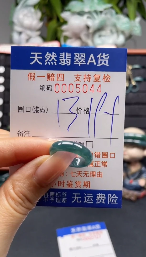 未镶嵌戒指翡翠19*5044