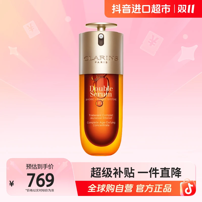 【自营】Clarins/娇韵诗 双萃75ML九代(品牌防伪) 紧致淡纹