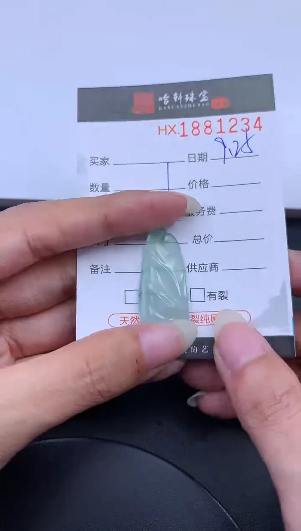 未镶嵌挂件翡翠哈轩 挂件1
