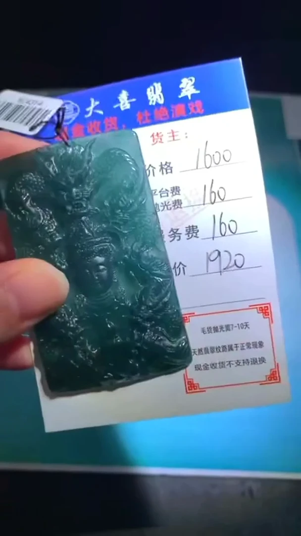 未镶嵌定制翡翠毛货-不退不换-