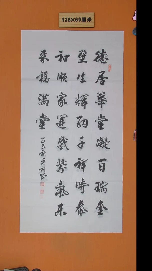 书法刘景利老师书法纯手写 138*68