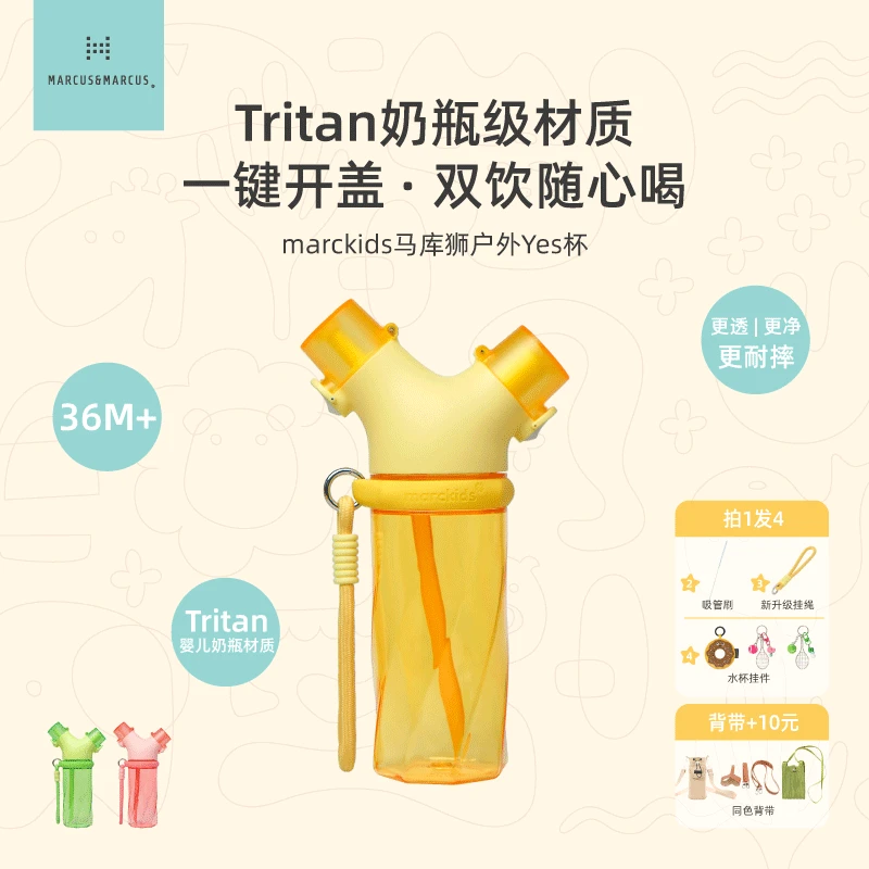 马库狮儿童水杯Yes户外杯便携大容量高颜值上学专用耐摔双饮口