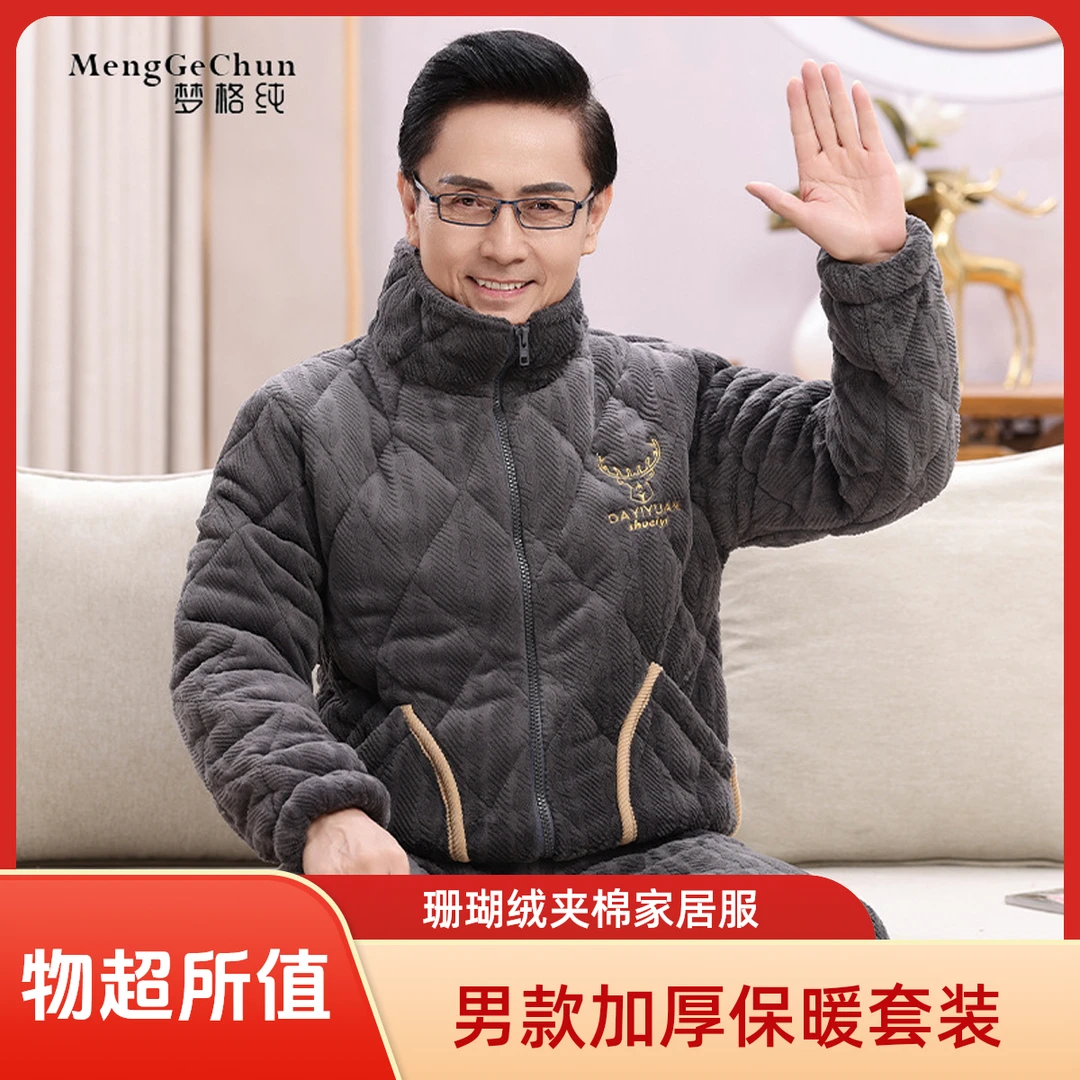 跨境新款男士珊瑚绒男款三层夹棉加绒加厚保暖家居服套装冬季睡衣