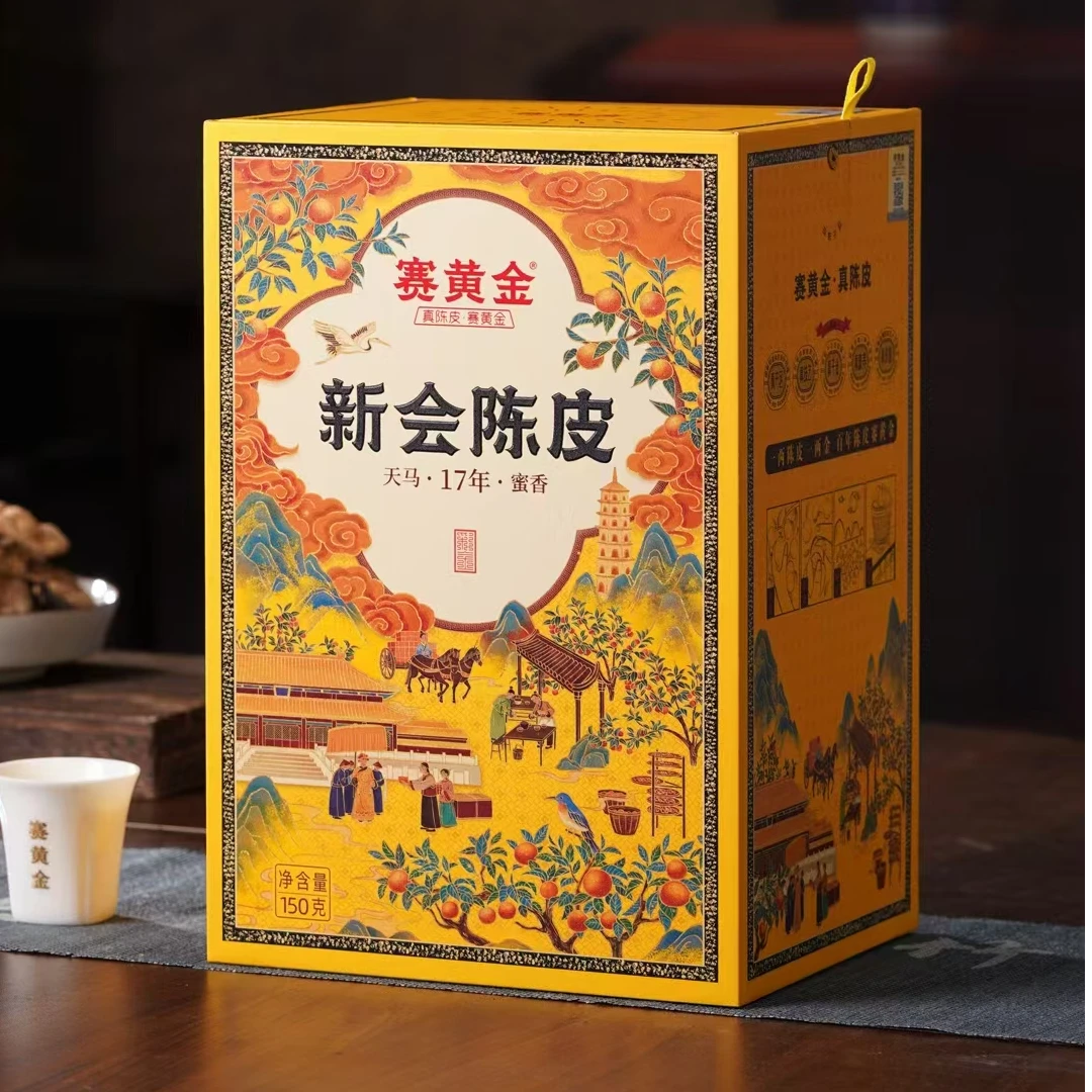 赛黄金天马17蜜香新会陈皮