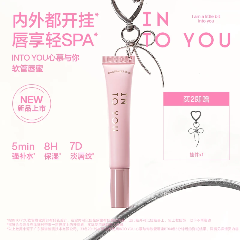 【SOOBIN定制色】INTO YOU软管唇蜜唇釉补水保湿口红精华淡唇纹dsp