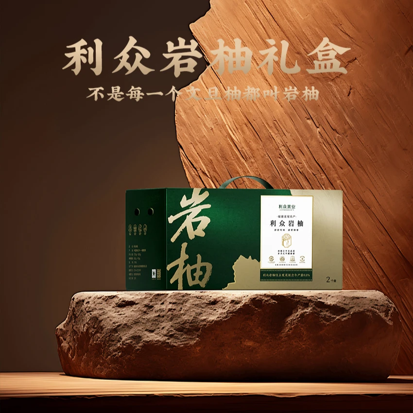 利众岩柚2个礼盒装度尾文旦柚
