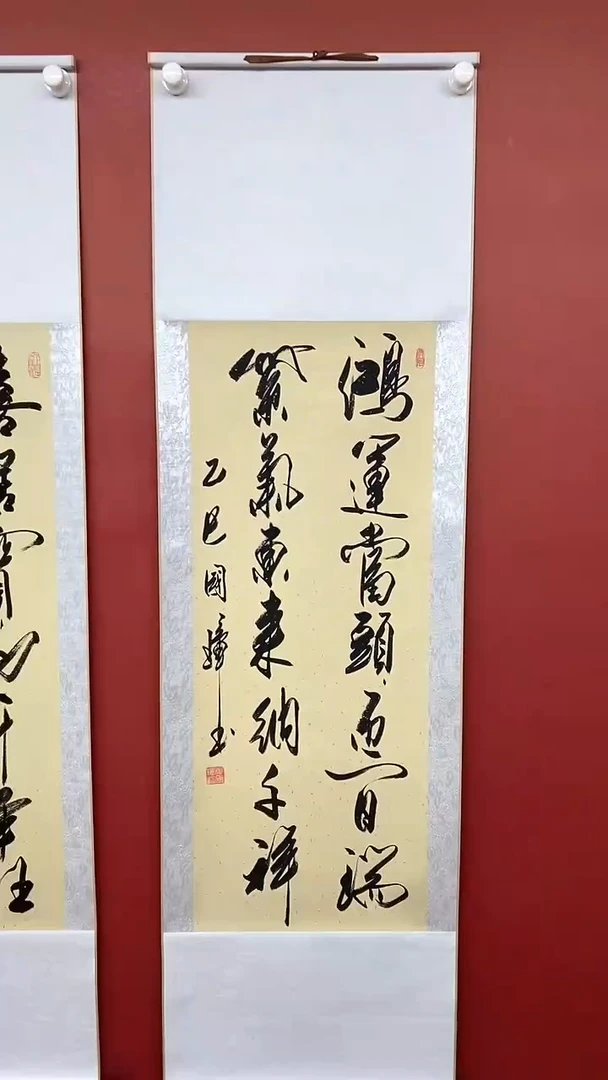 书法鸿运当头  三尺竖卷轴姚国璋