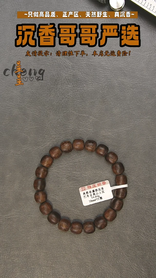 沉香沉香碎屑巴布亚高山土沉/14.64g/10mm