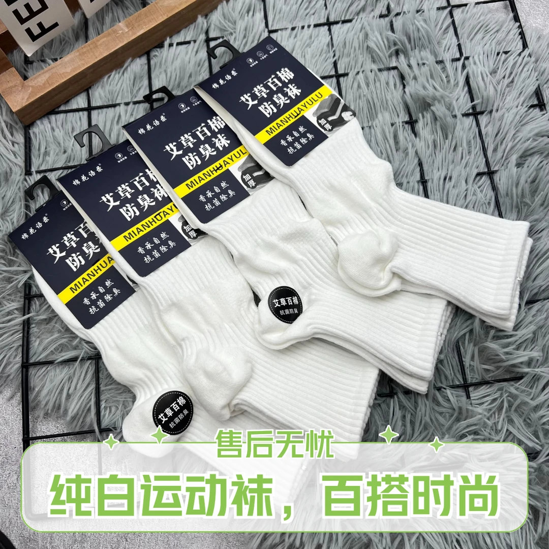 艾草香薰中筒袜男女防臭舒适长筒秋四季款百搭运动袜子棉吸汗透气