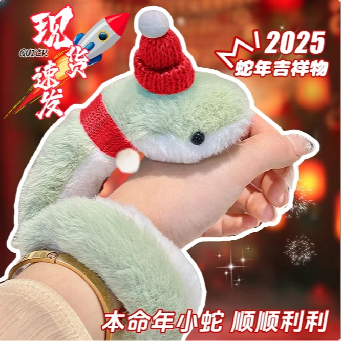 【萌化了】2025蛇年吉祥物公仔网红可爱小蛇毛绒玩具本命年玩偶