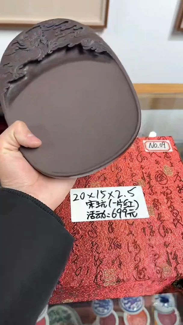 【闪购商品】书法59号 老宋坑一片红