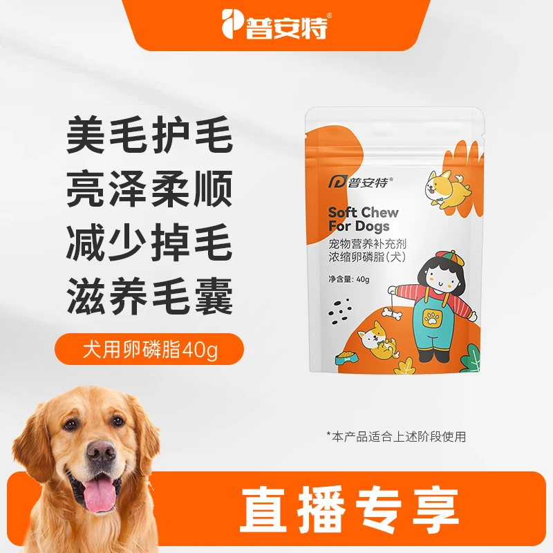 【直播间】普安特卵磷脂狗狗/猫咪专用40g ms