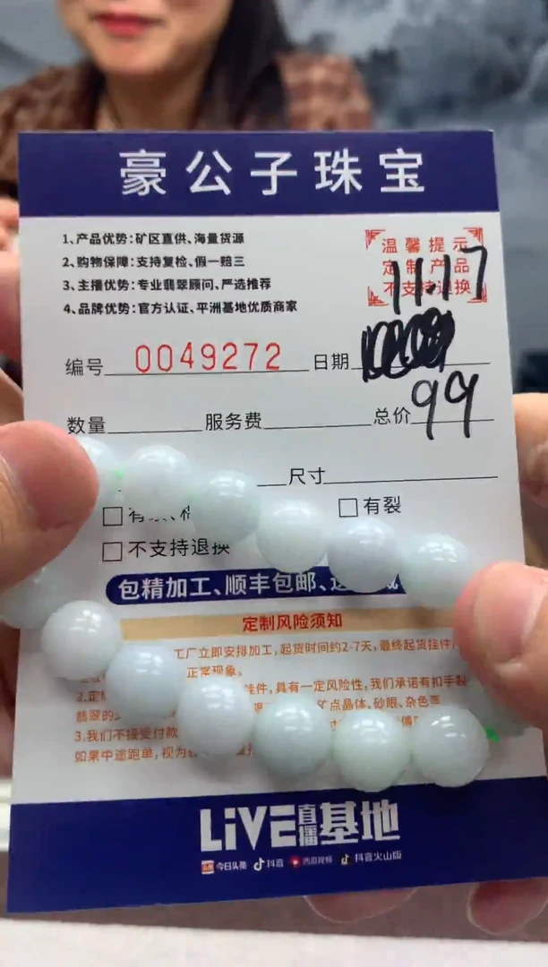 未镶嵌定制翡翠拾*49272（发货一件}