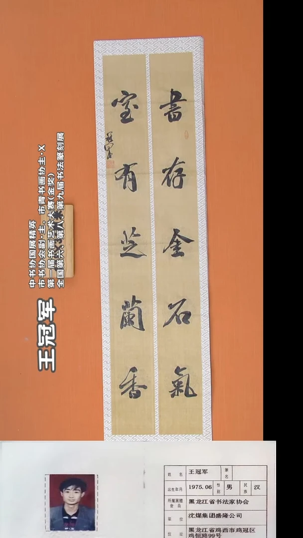 书法王老师精美手写作品138*34