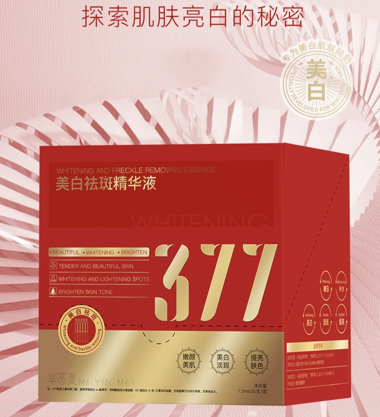 （美白祛斑院线）高活性小分子377精华