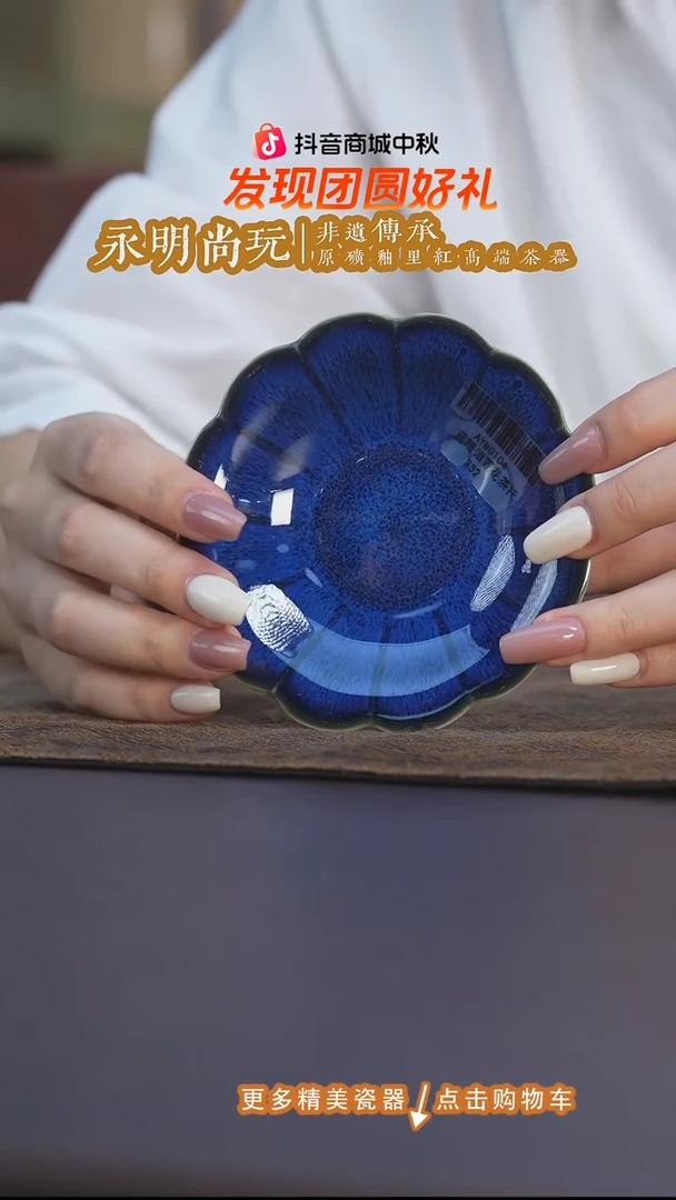 摆件永明尚玩明钧釉花口茶托