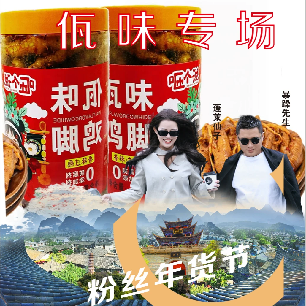 【中通冷链发货】2罐云南网红佤味鸡爪麻辣特辣苤菜根爆辣鸡爪500g